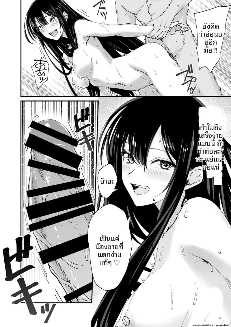 แตกใน… สาวแกล 2
